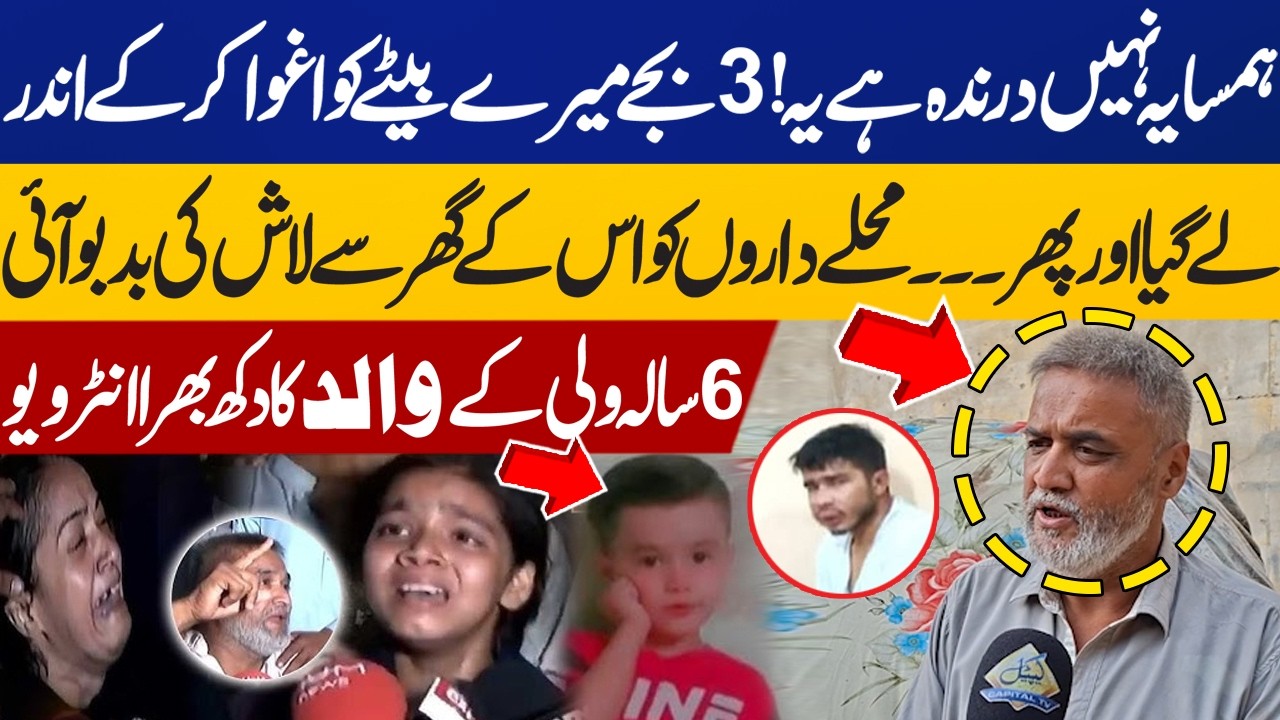 Muhammad Wali's Father Shocking Revelations | Karachi 6 Year Old Boy Death | Lea Market Incident