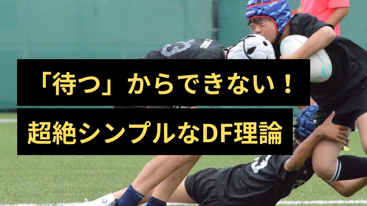 「超絶シンプルなDF理論」