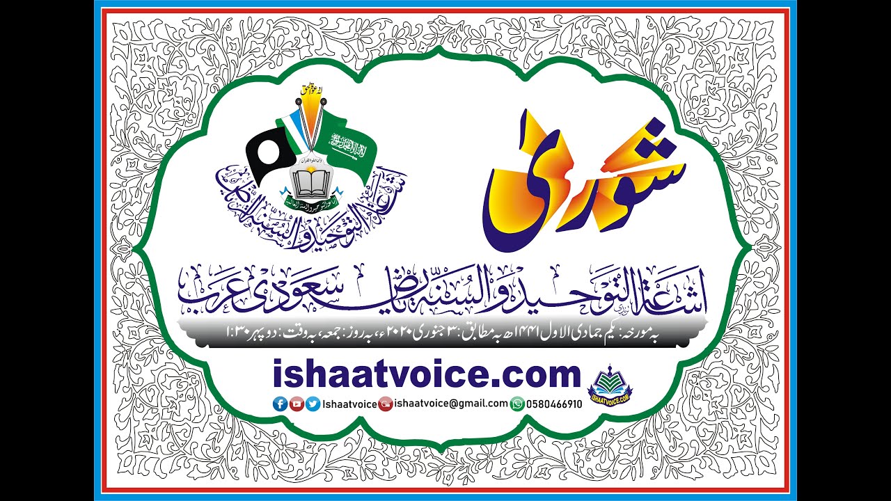 Riyadh Shura 01-05-1441/27-12-2019