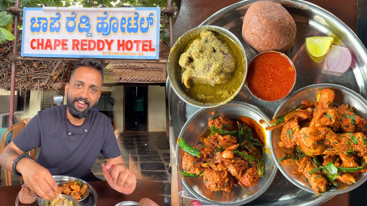 ಚಿತ್ರದುರ್ಗದ ಚಾಪೆ ರೆಡ್ಡಿ ಹೋಟೆಲ್! Best Nonveg Hotel in Chitradurga | Kannada Vlogs
