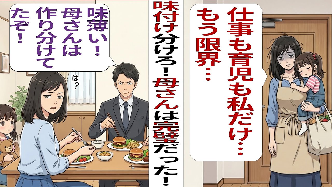 【漫画】【モラハラ夫】高熱の私に「コンビニ弁当は嫌だ。母さんなら這ってでも作った」→ブチギレた私「二度とあなたのご飯は作らない！」衝撃の反撃開始【ダメ男撲滅劇場】