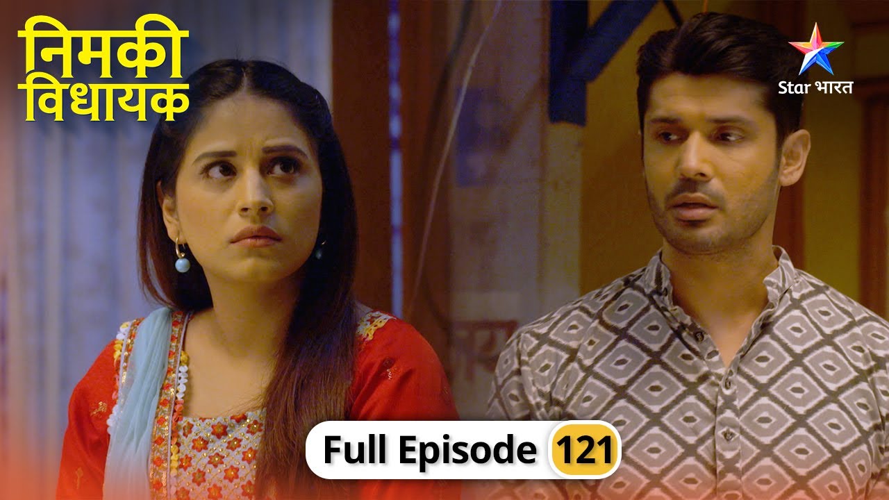 Nimki Vidhayak | Mintu ko hui Nimki ki fikr | FULL EPISODE-121 | निमकी विधायक