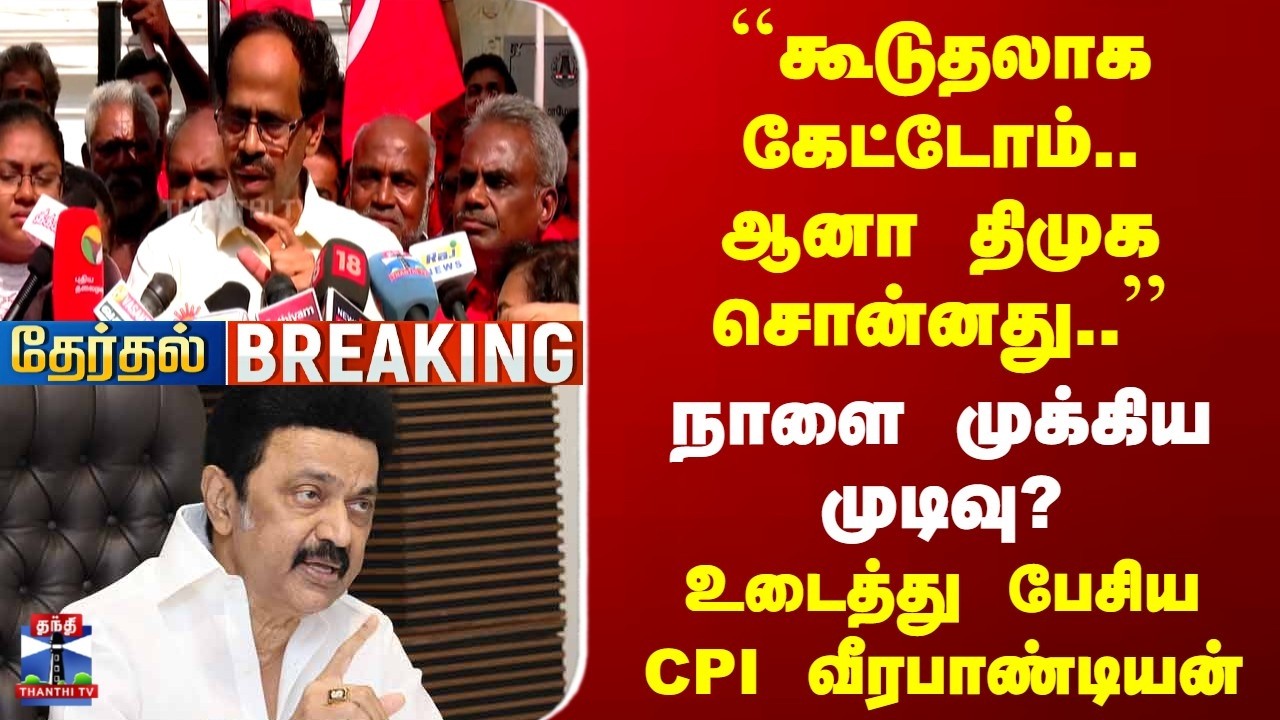 Breaking | TN Election | 