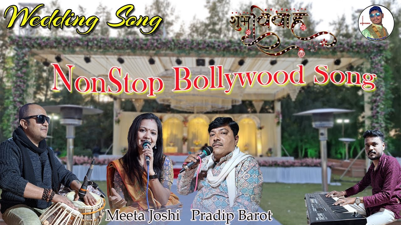 Bollywood Hindi Wedding Song || Pradip Barot And Meeta Joshi || Live Lagan Geet || Hindi Song #live