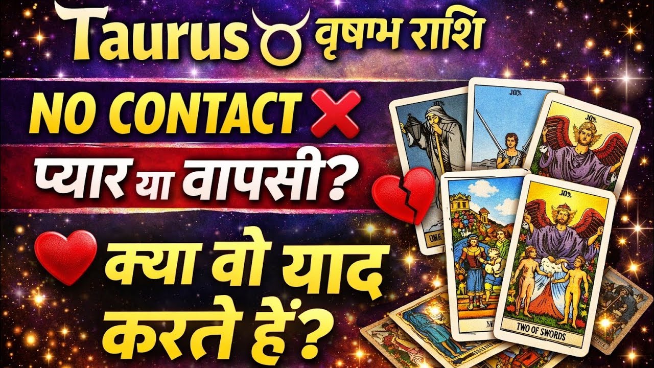 Taurus ♉️ राशि 📵 No Contact Love Reading 💔 Kya Wo Wapas Aayega? Collective Timeless Hindi Tarot 