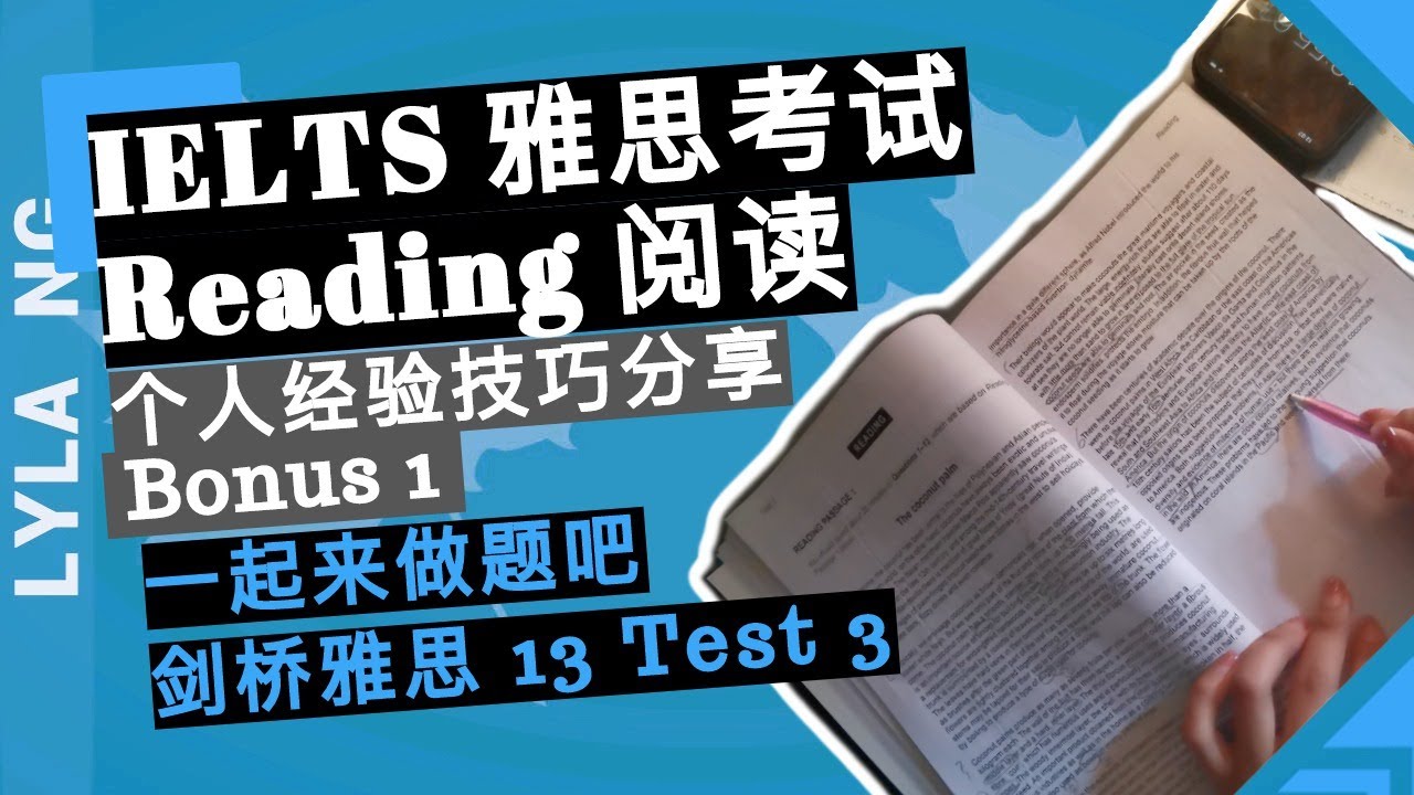 英语学习 | IELTS 雅思考试 | 阅读高分/9分/满分技巧分享 Bonus 1 - 剑桥雅思13 Test 3 - 一起来做题吧！