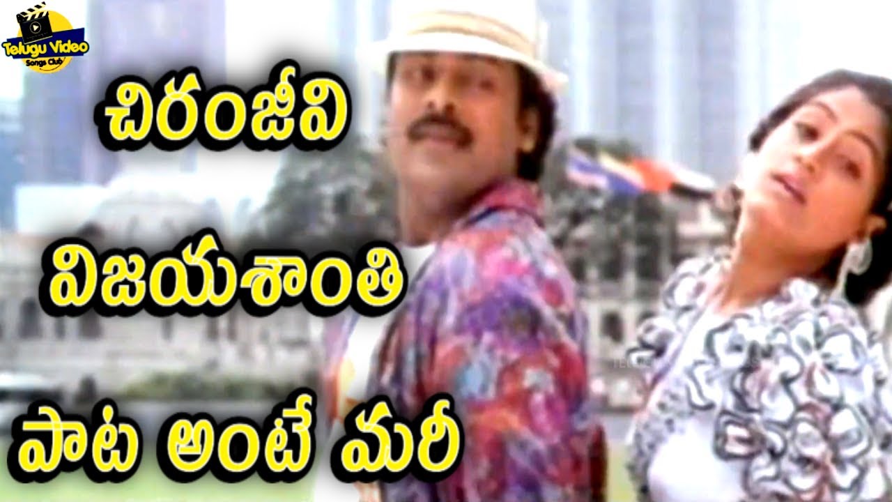 చిరంజీవి విజయశాంతి పాట అంటే మరీ | Stuvartpuram Police Station Movie Zindabad Song | Ilaiyaraaja
