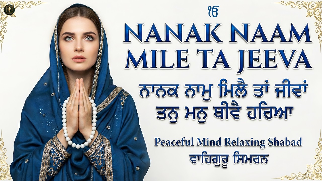 Nanak Naam Mile Ta Jeeva I Waheguru Simran I Gurbani Simran I Satnam Waheguru I Shabad Kirtan