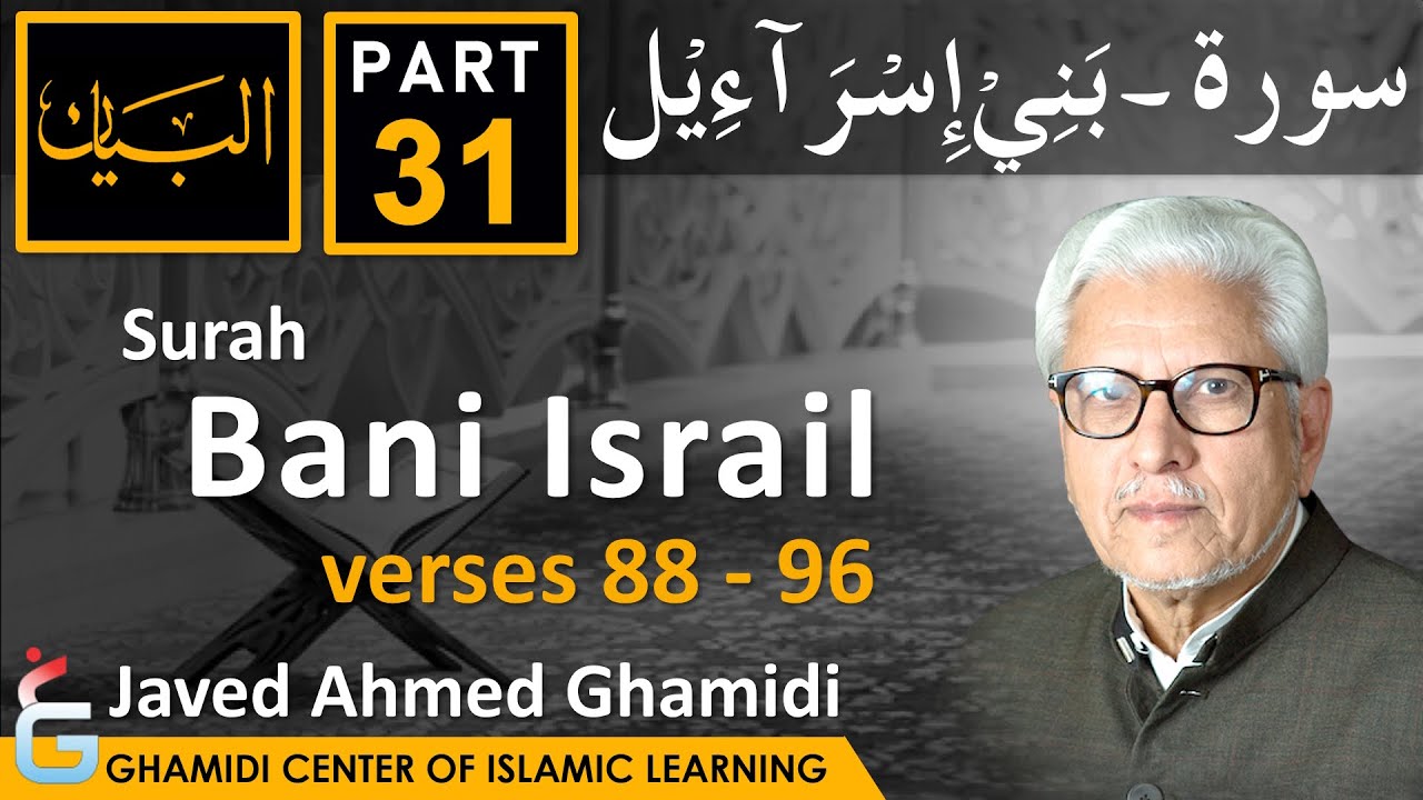 AL BAYAN - Surah BANI ISRAIL - Part 31 - Verses 88 - 96 - Javed Ahmed Ghamidi