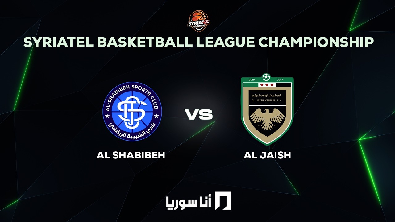 أنا سوريا | البث المباشر لمباراة الشبيبة و الجيش