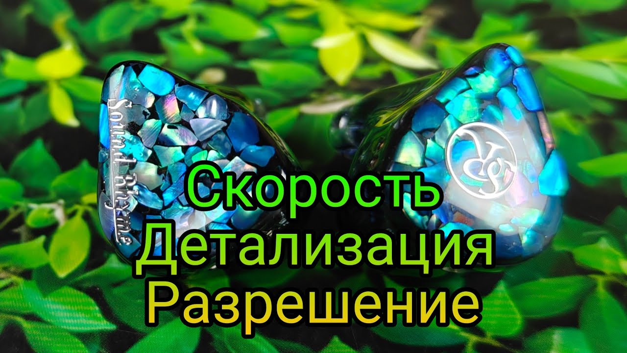 Sound Rhyme SR-8: наушники, от которых невозможно оторваться!
