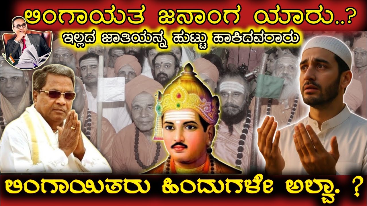ಲಿಂಗಾಯಿತರ ಇತಿಹಾಸ history of lingayat community