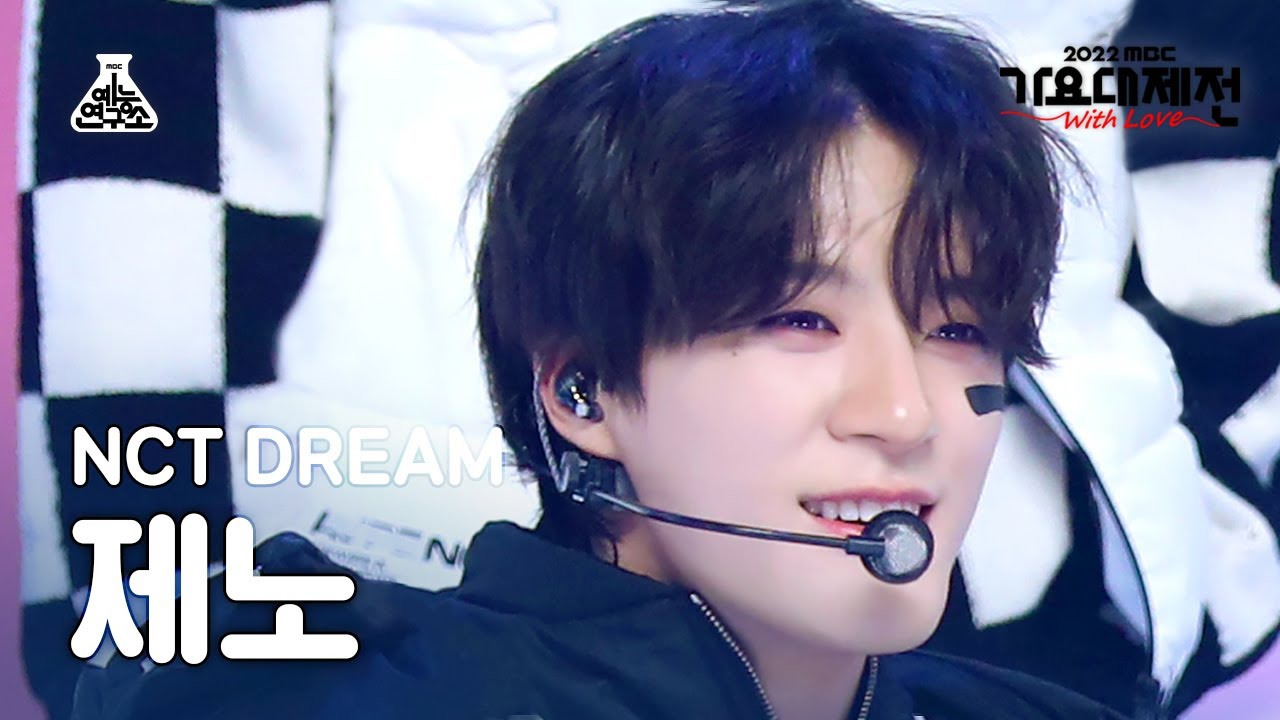 [가요대제전] NCT DREAM JENO - Candy(엔시티 드림 제노 - 캔디) FanCam | MBC Music Festival | MBC221231방송