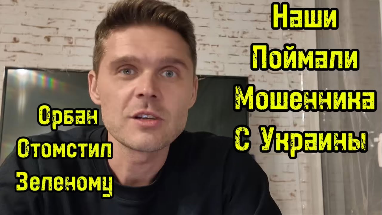 ДОНБАСС В ОБМЕН НА ВСТУПЛЕНИЕ В ЕС-ПЛАН ДОНИ! ВЕНГРИЯ ЗАБЛОКИРОВАЛА КРЕДИТ ДЛЯ УКРАИНЫ! 
