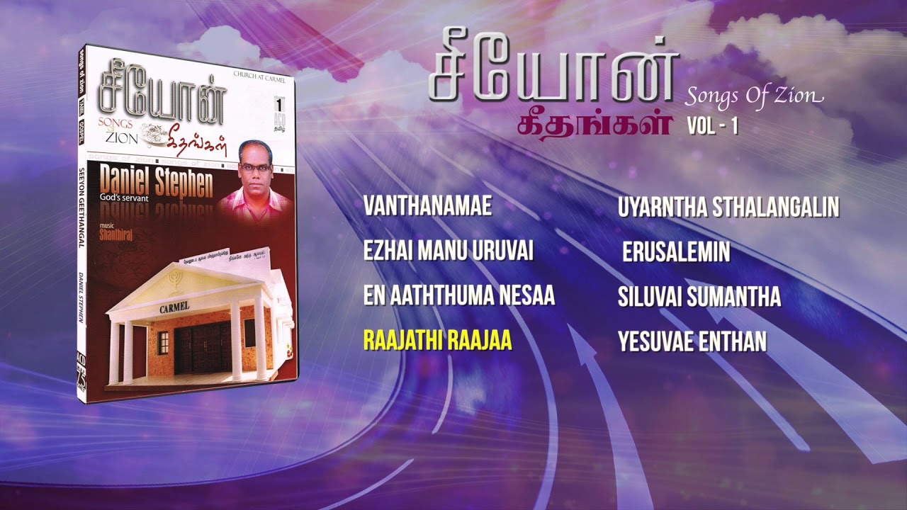 Raajaathi  raaja | Daniel Stephen | Songs of Zion | Church at Carmel | Tamil christian song