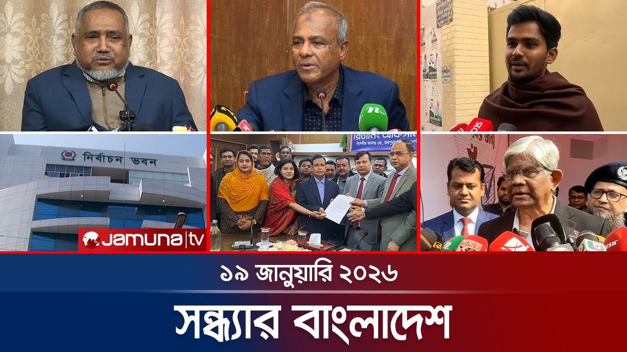 সন্ধ্যার বাংলাদেশ | Latest Bulletin | Sondhar Bangladesh | 7 PM | 19 January 2026 | Jamuna TV
