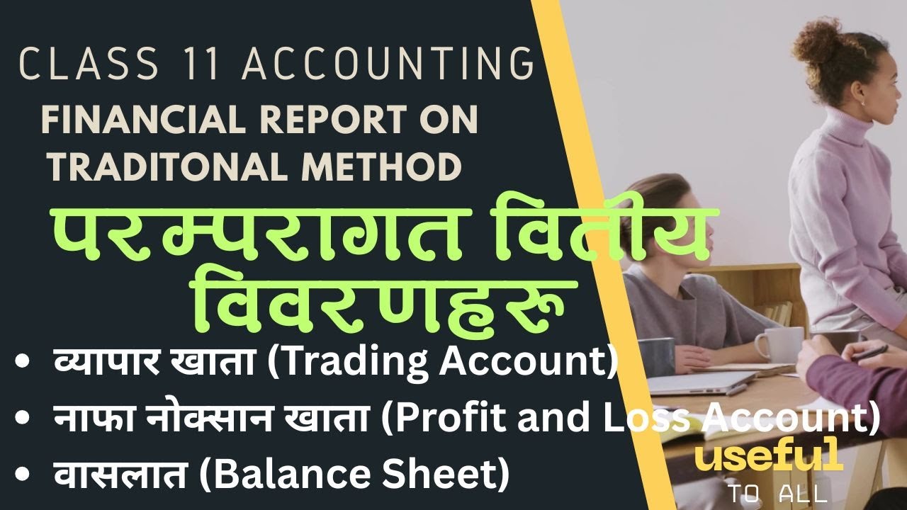 परम्परागत वित्तीय विवरणको तयारी Financial Statement on traditional method class 11 NEB