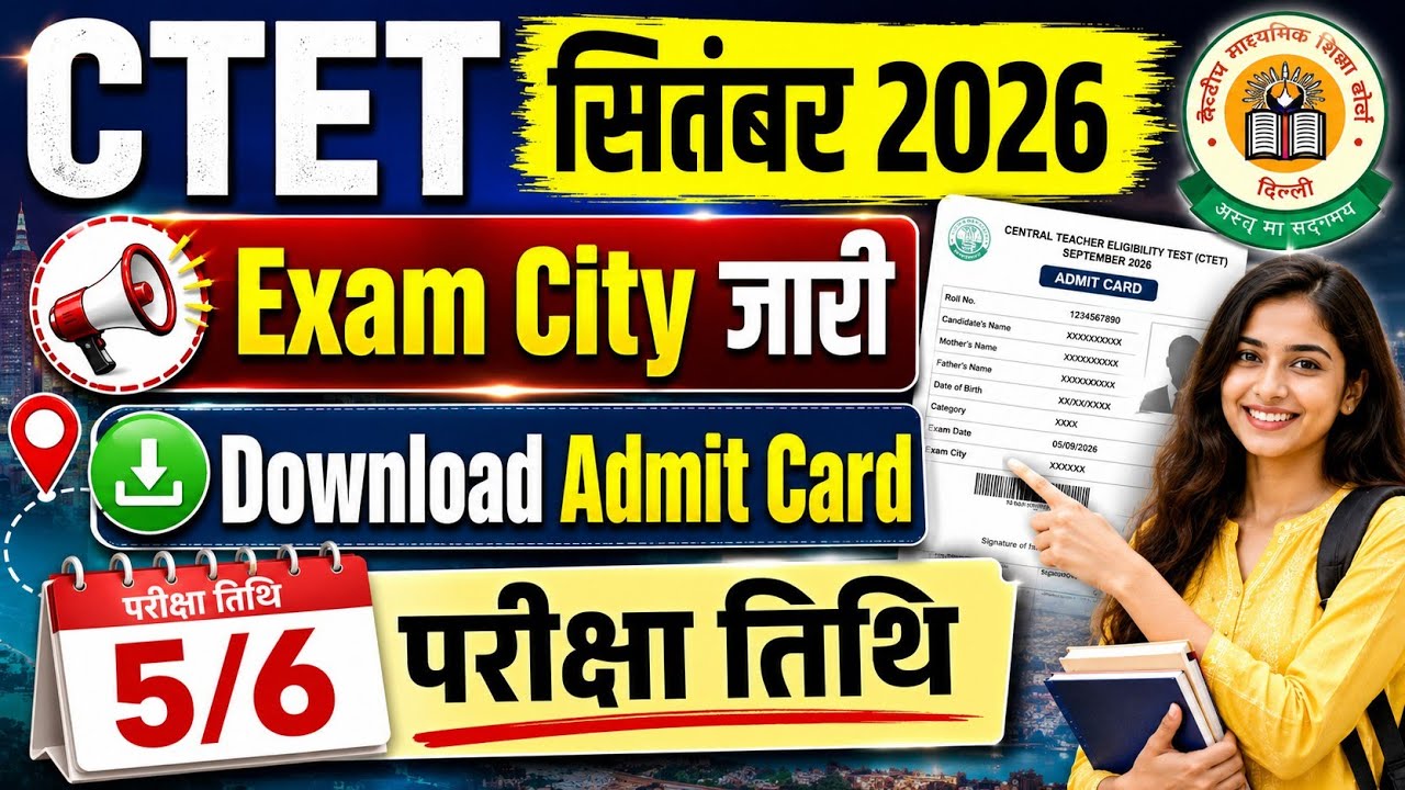 CTET September 2026 Exam City Released 😱 | Exam on 5th/6th September! | Admit Card Download | Che...