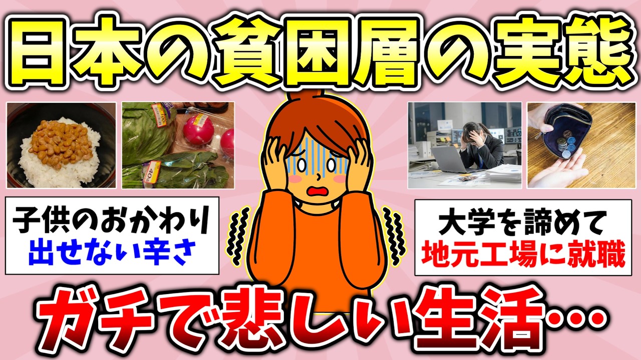 【有益】貧乏が心底嫌だなって思ったとき！貧乏が辛すぎて笑えない…貧乏人あるある教えて！聞き流し総集編【ガルちゃんGirlsChannelまとめ】【経験談【貧困スレ】
