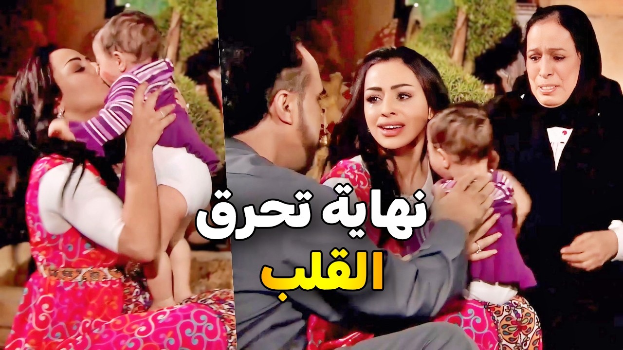 بعد سنين من الفراق .. لقت بنتها المسروقة بطريقة ما تخطر عالبال 😱 نهاية مسلسل حبر العيون