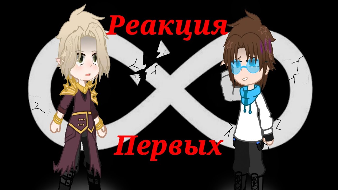 Реакция Первых на Лололошку