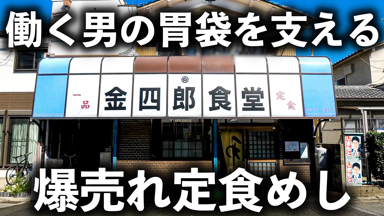 【京都 南区】昭和から愛される大衆食堂！かつ丼＆天ぷら定食が爆売れの理由