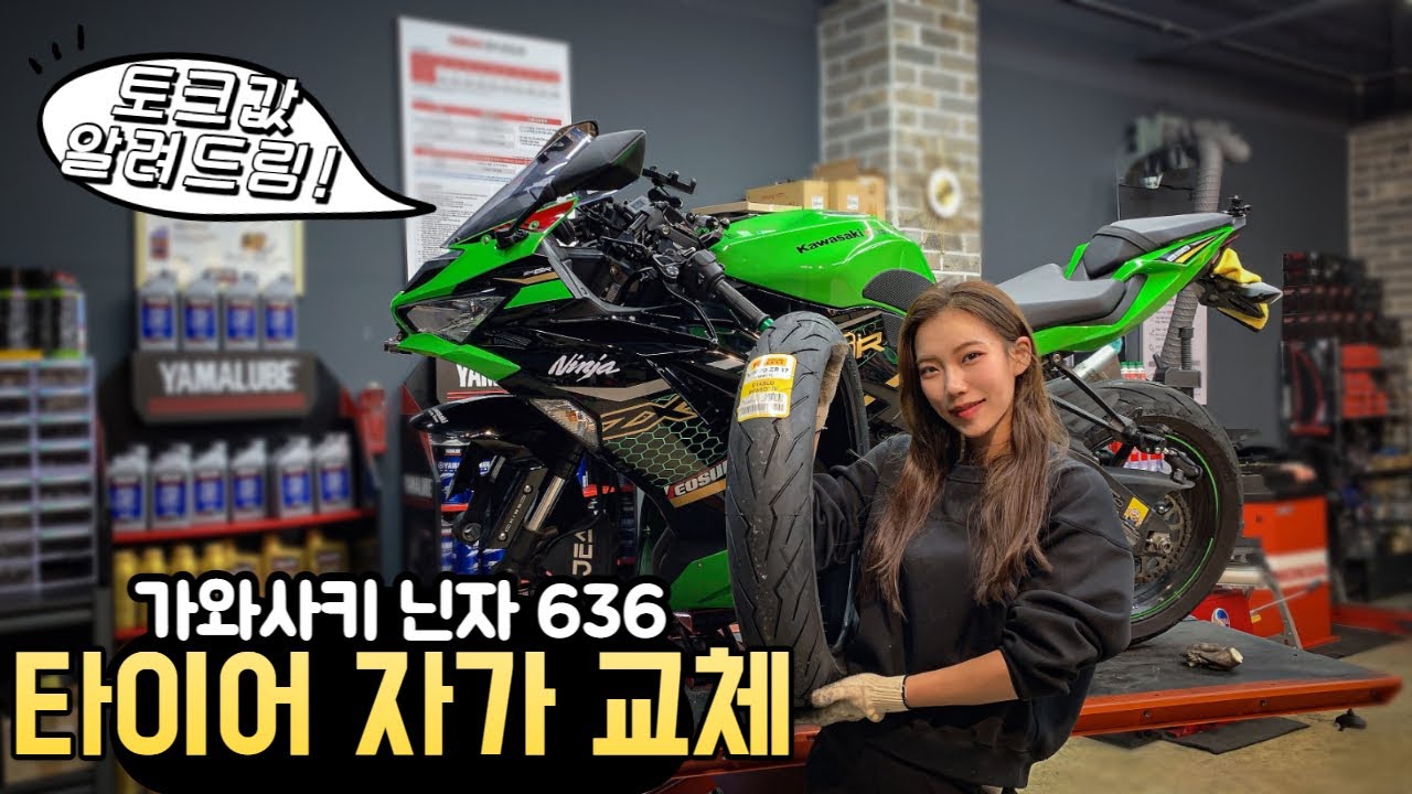 가와사키 닌자636 바이크 타이어 교체｜오토바이 자가정비🛠