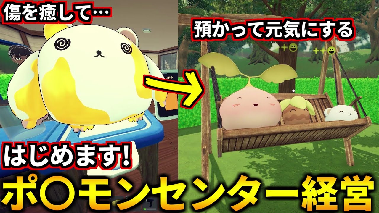 ポ〇モンセンターのお姉さんになって一攫千金を狙え！ポ〇セン経営シミュはじめます！(Monster Care Simulator)