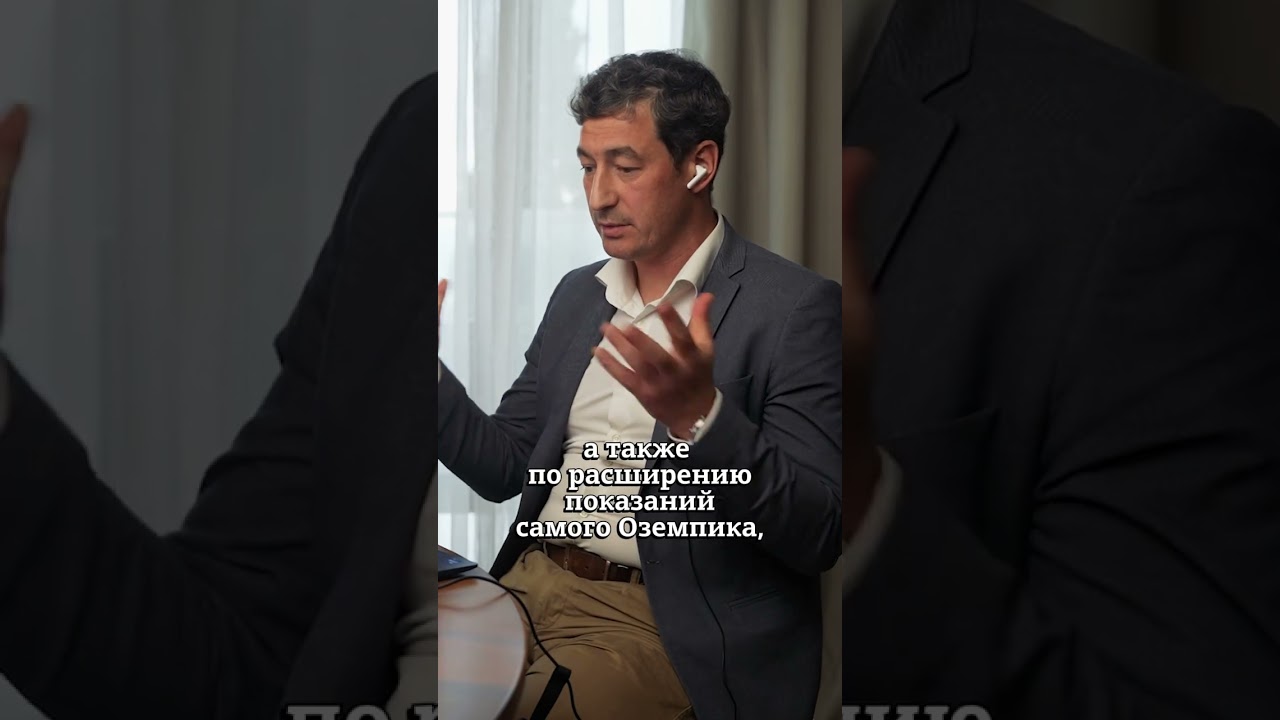 Какова судьба Оземпика? Обсуждаем на канале!