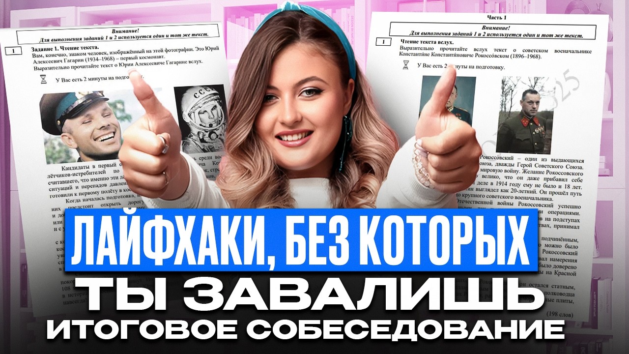 Как сдать УСТНЫЙ РУССКИЙ 2026 в 9 классе? 5 СЕКРЕТОВ сдачи ИТОГОВОГО СОБЕСЕДОВАНИЯ с первого раза!