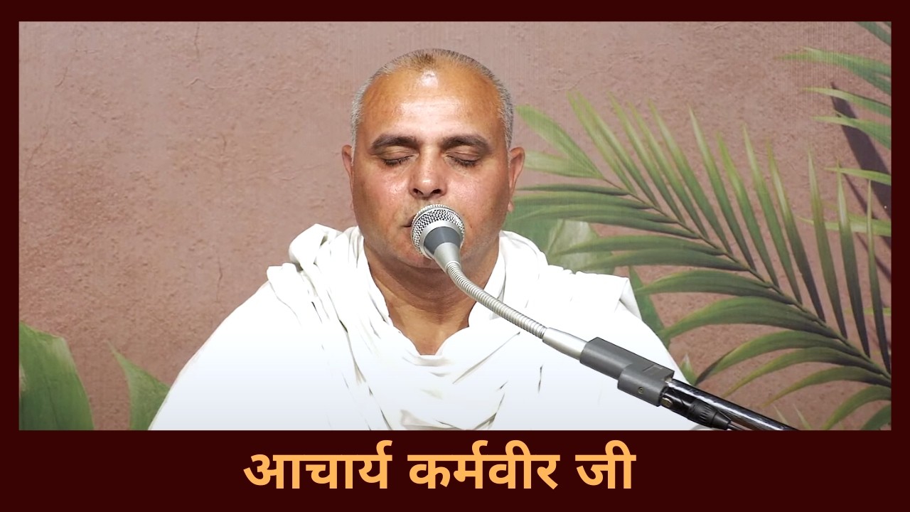 वेद ज्ञान से मानव का कल्याण (भाग 2) – आचार्य कर्मवीर जी – 20.02.2026 – वानप्रस्थ साधक आश्रम, रोजड़