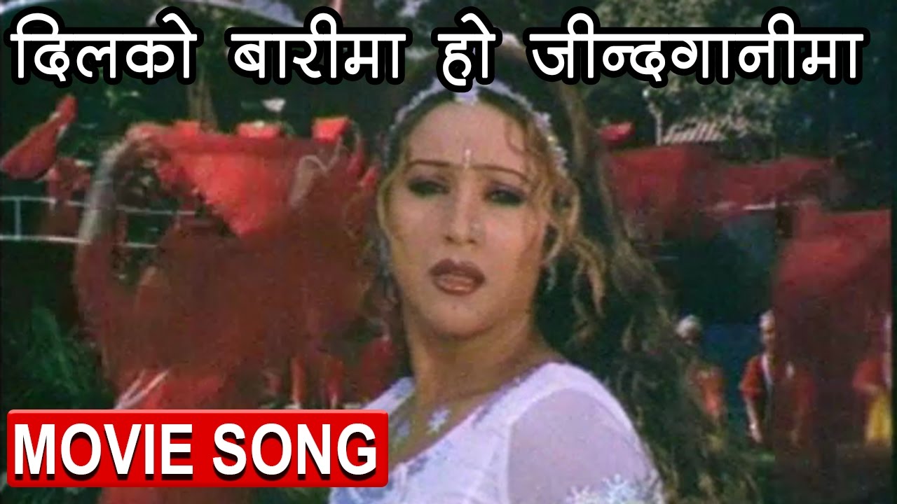 Dilko Barima jindagani ma | दिलको बारीमा जिन्दगानी मा | Aama ko Kakh | Nepali Movie