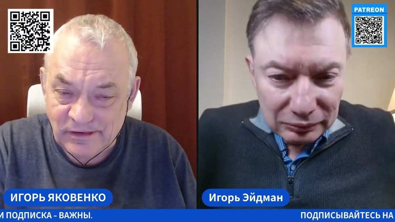 ДУМАЕМ ВМЕСТЕ С ИГОРЕМ ЭЙДМАНОМ