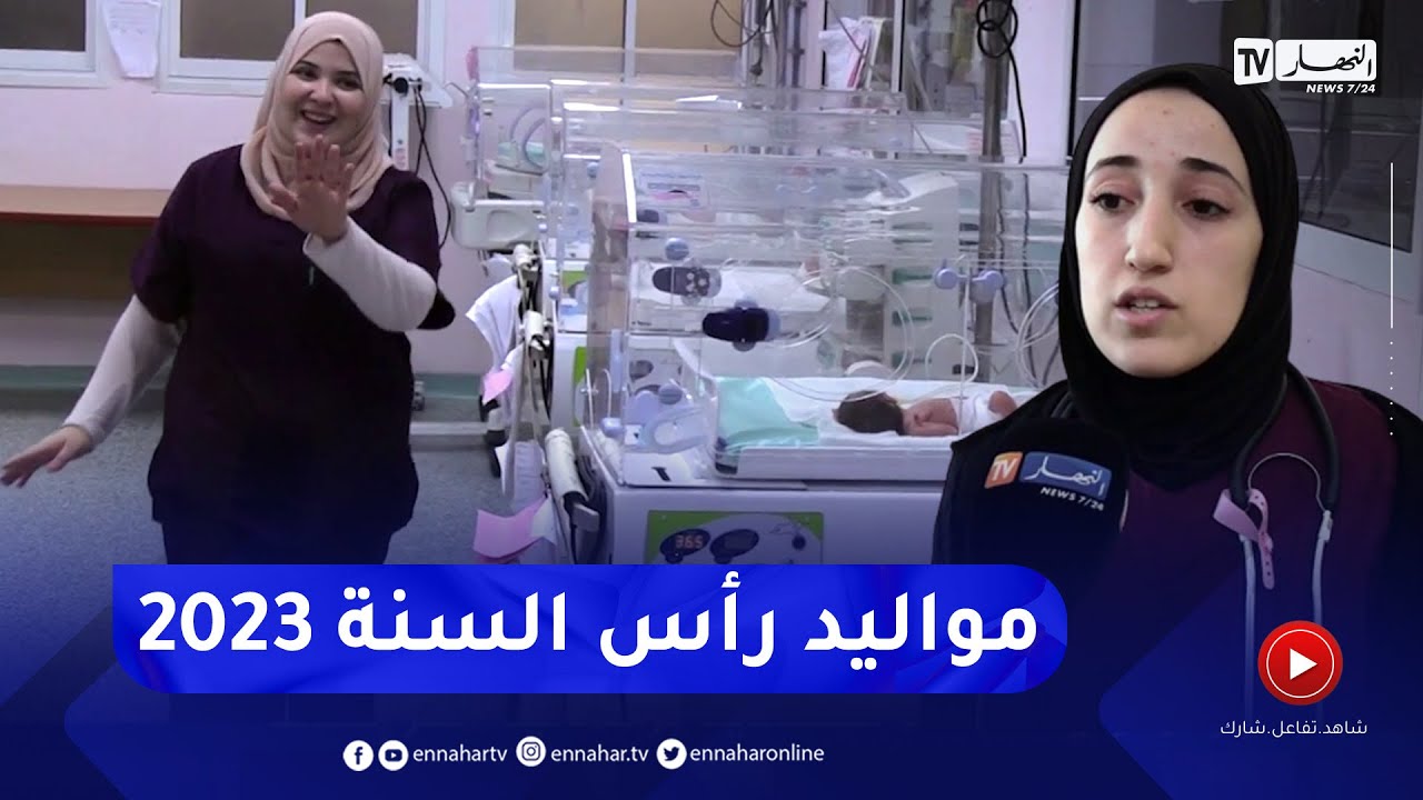 أول مواليد سنة 2023 بمستشفى نفيسة حمود