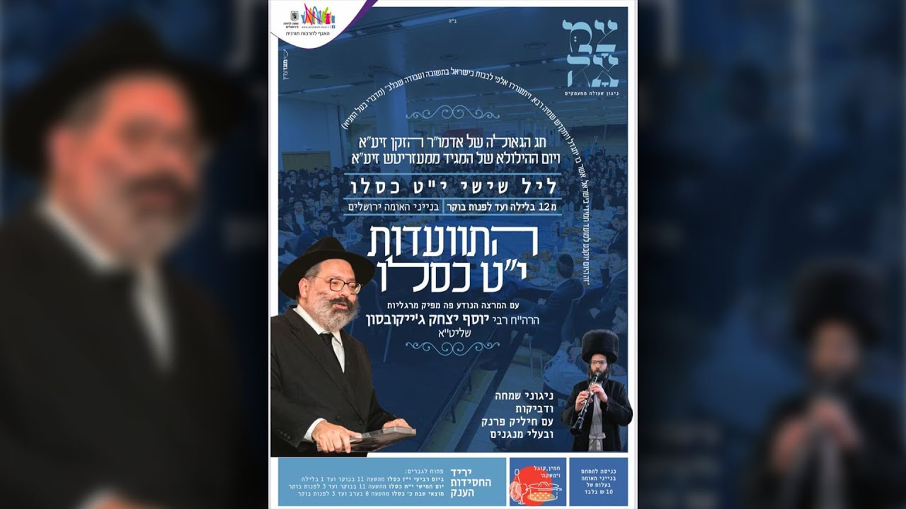 צמאה | התוועדות י