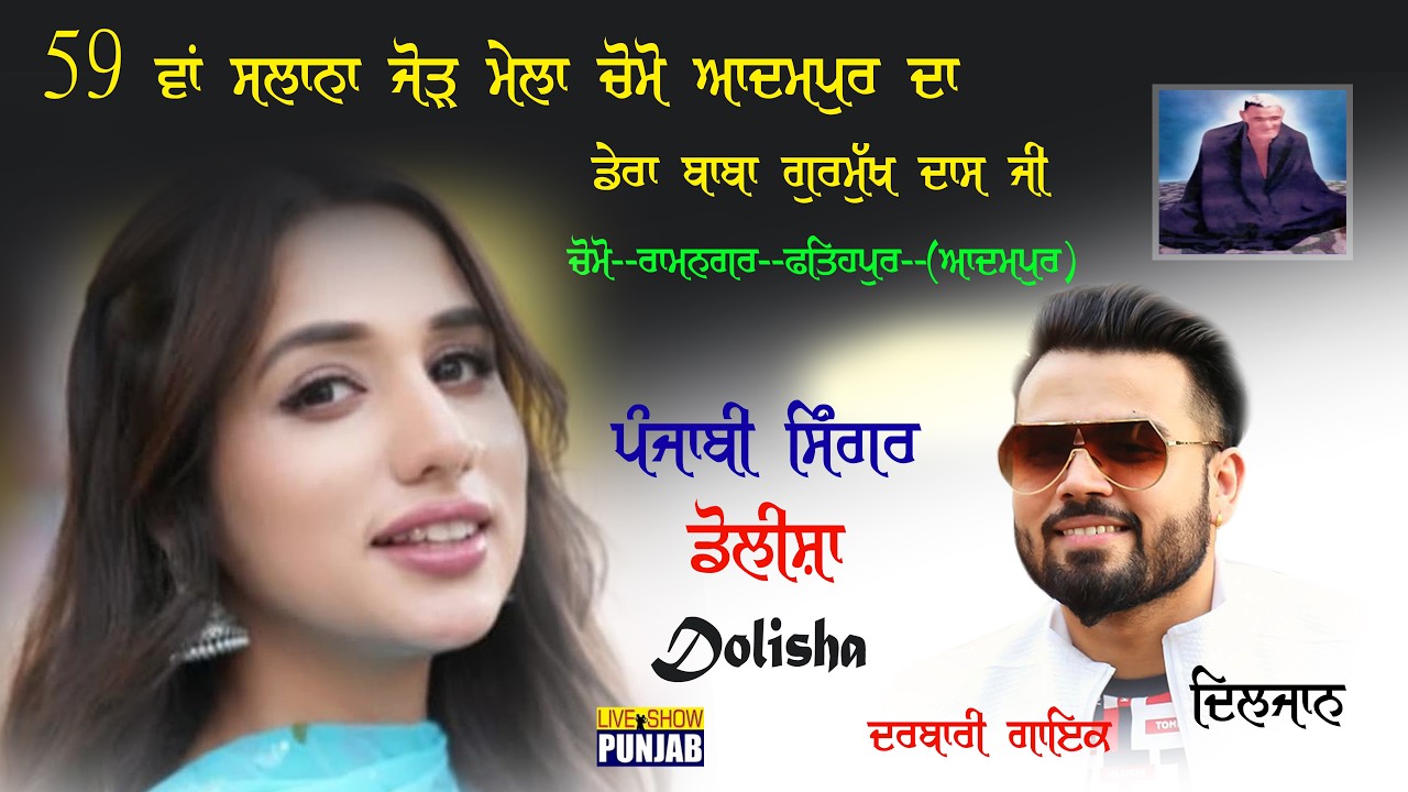 Dolisha Live At Mela Chomo Adampur  Da 2026