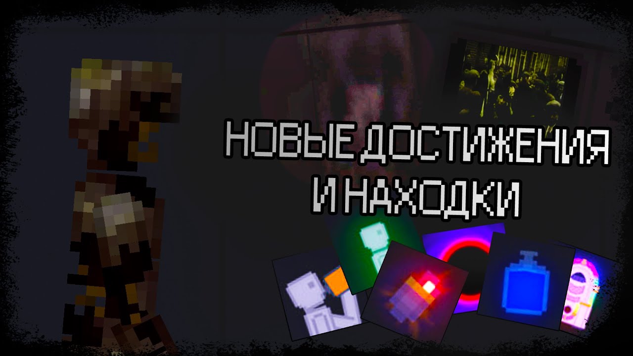 PEOPLE PLAYGROUND / НОВЫЕ ДОСТИЖЕНИЯ И НАХОДКИ