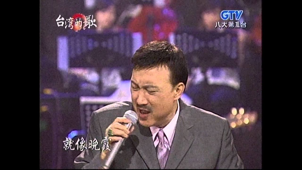 余天+又是黃昏+一個陌生的女孩+台灣的歌