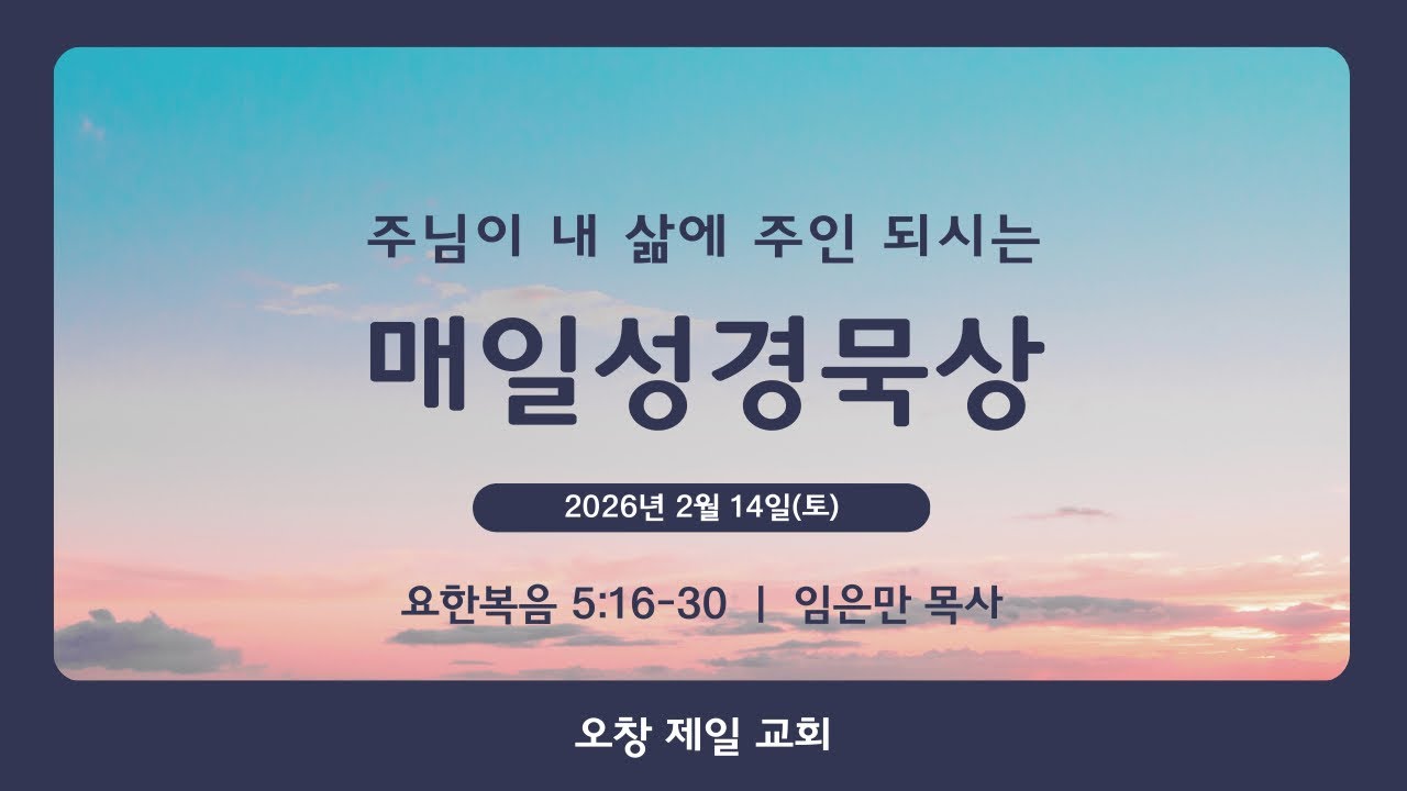 듣는 자는 살아나리라 (요 5:16-30)