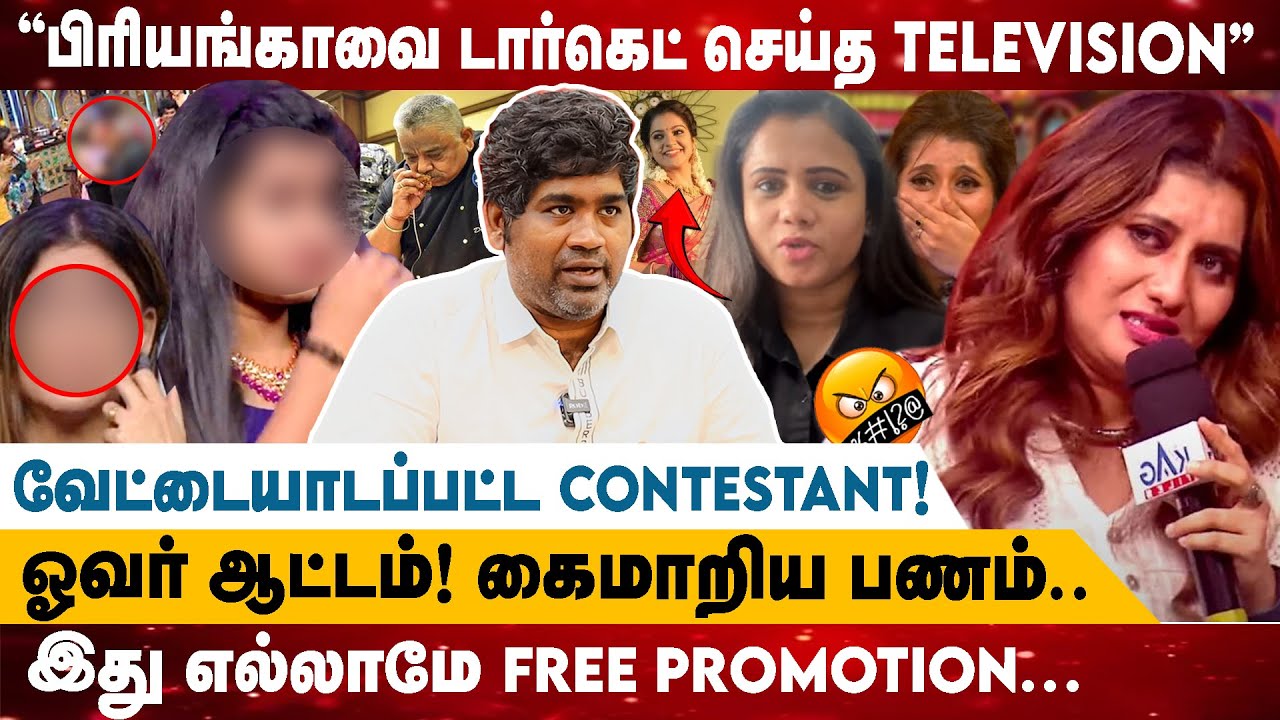 ''பிரியங்காவை டார்கெட் செய்த Television '' | வேட்டையாடப்பட்ட Contestent | ஓவர் ஆட்டம்! கைமாறிய பணம்.