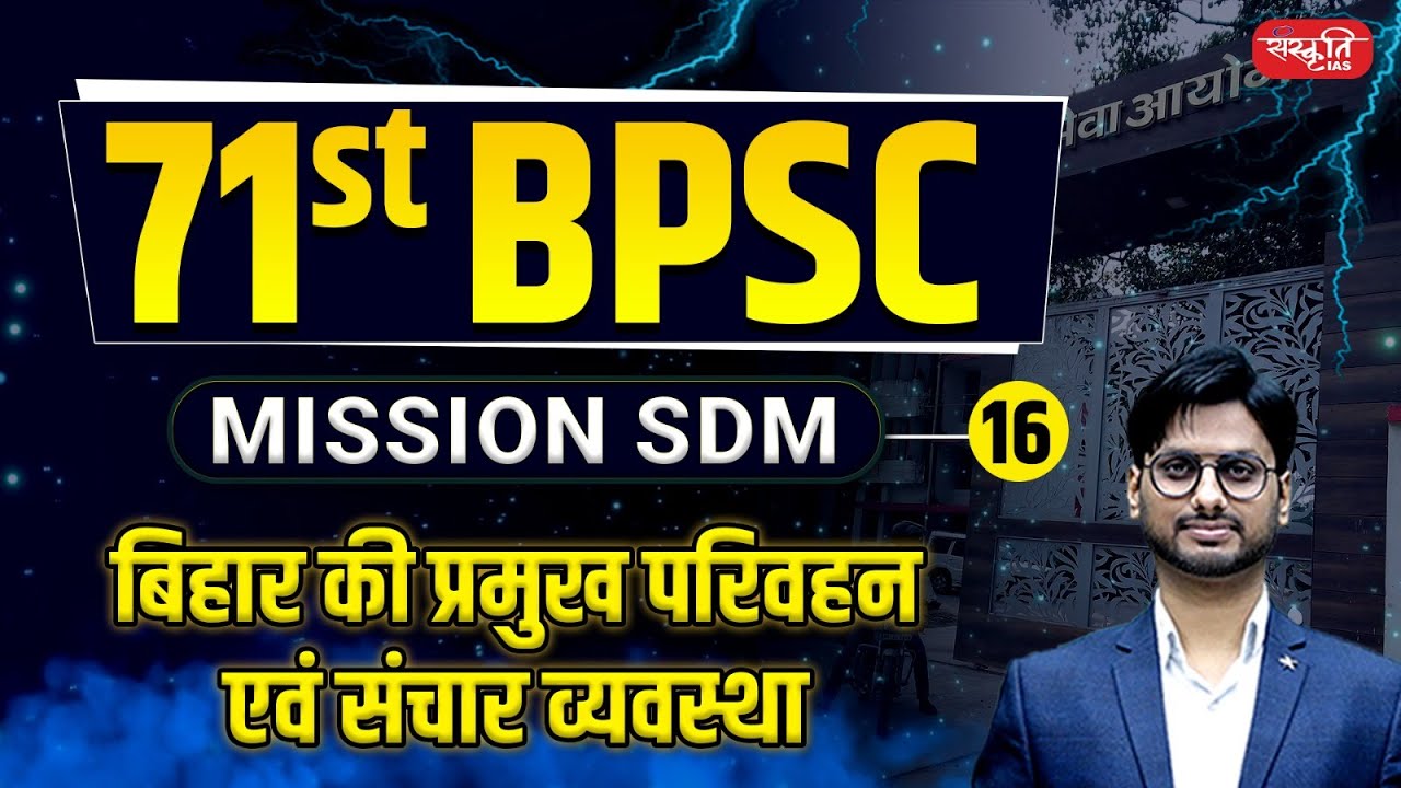 71st BPSC Mission SDM | Major Transport & Communication System of Bihar | BPSC Prelims 2025 | EP 16