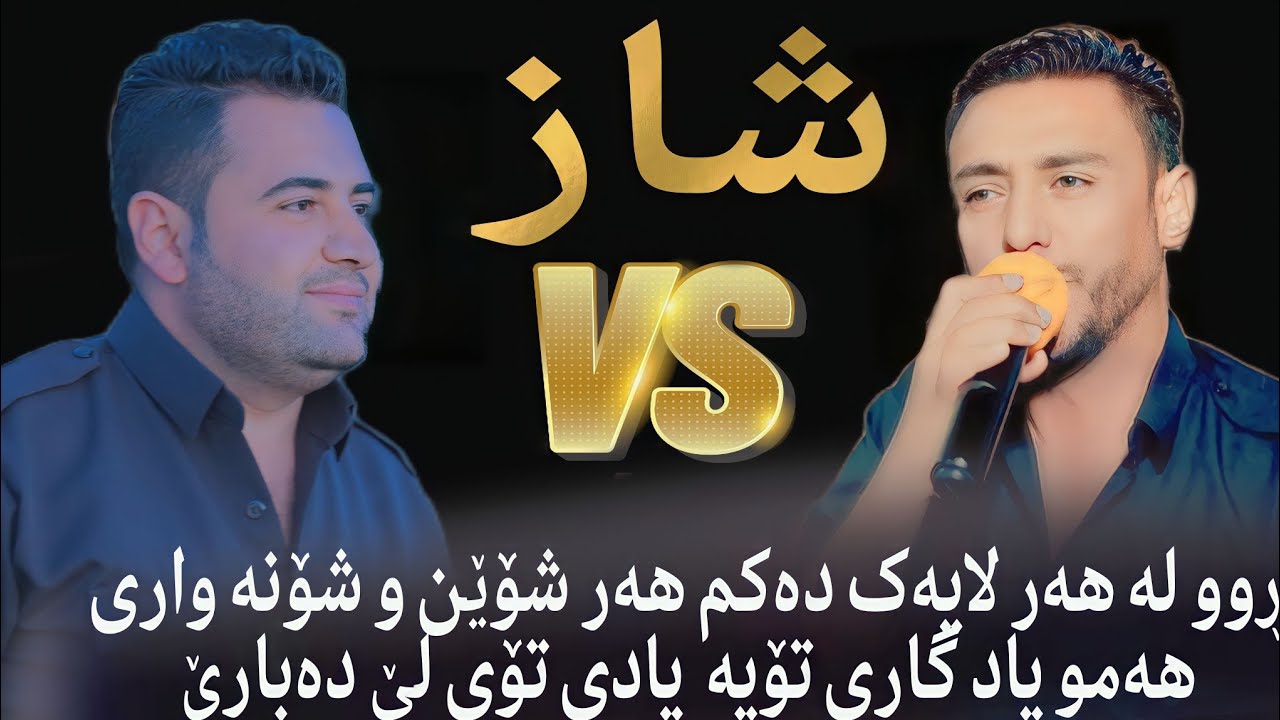 Rzgar sharafkandi u Mariwan Sarwai #2023 #music Zhwan adnan #Saz Muwsa _3