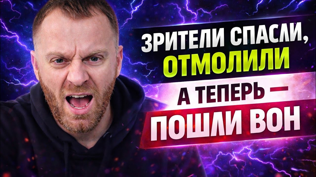 Самвел Адамян — зрители спасли, отмолили. А теперь — пошли вон