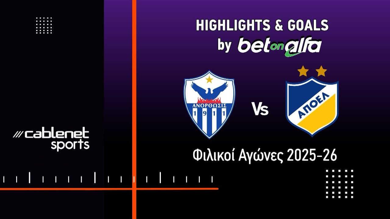 ΑΝΟΡΘΩΣΗ –  ΑΠΟΕΛ 0-3 HIGHLIGHTS (11/08/2025)