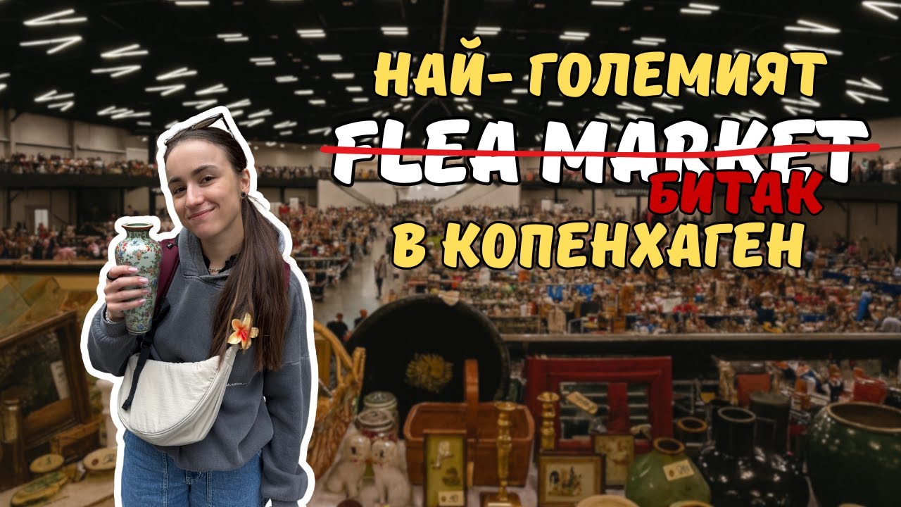 Вече и битаците не са това, което бяха!