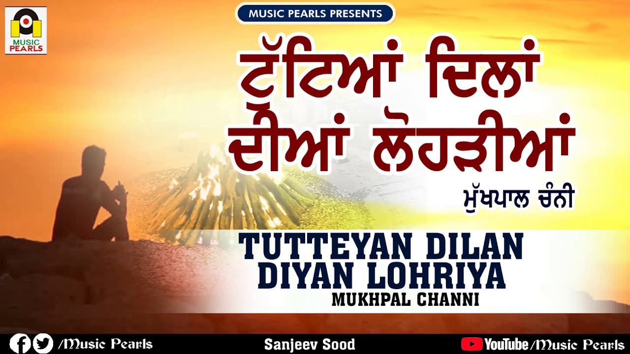TUTTEYA DILAN DIYAN LOHRIYA || Audio || CHANNI GILL || EVERGREEN SAD SONGS || MUSIC PEARLS LUDHIANA