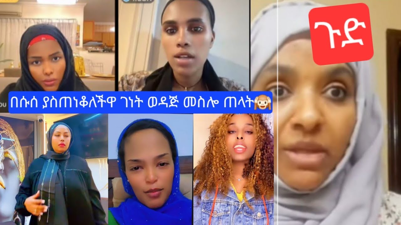 ቤሩት በሱሱ #ያስጠነቆለችዋ#ተያዘች🙄😥ወዳጅ መስሎ ጠላት@ytbe_የተንቢ-Tube @እማማጨቤEkruTube2 