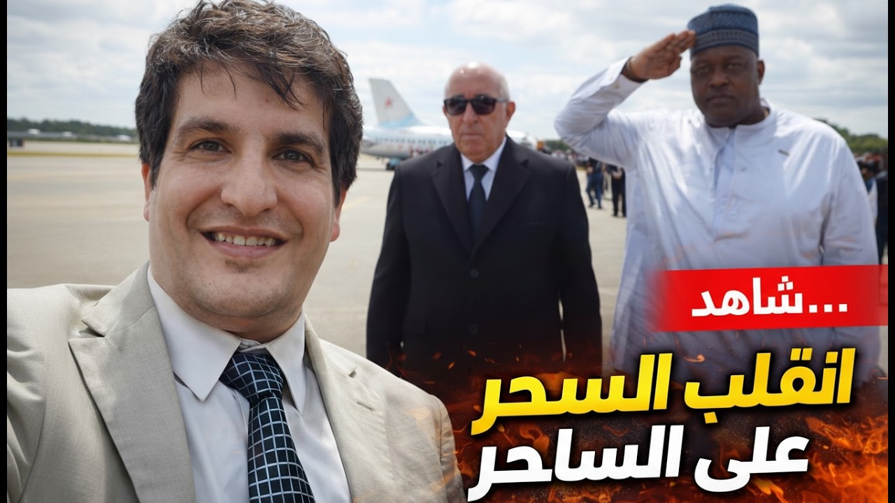 شاهد مصطفى بونيف.. وأخيرًا انقلب السحر على الساحر | تحليل صادم