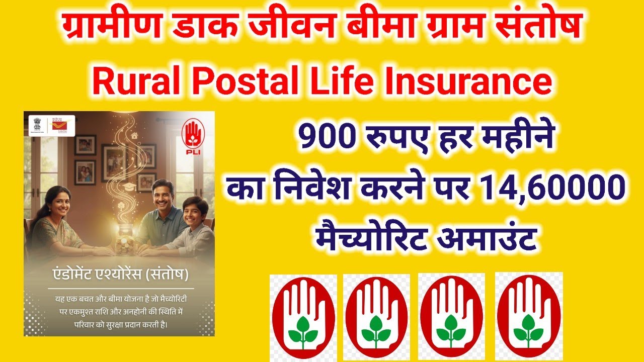 RPLI Rural Postal Life Insurance।।ग्रामीण डाक जीवन बीमा।।