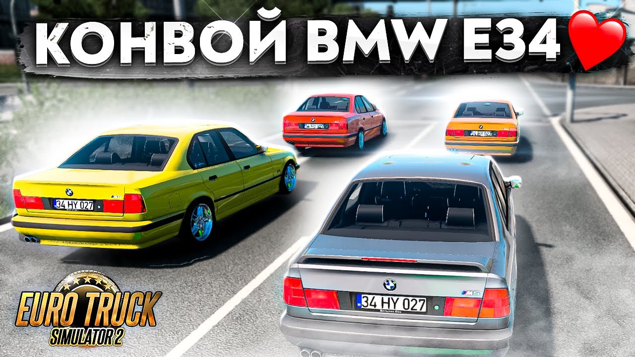 ПЕРЕГОН БЕРЛИН - ПСКОВ МУЗЕЙНЫХ BMW e34 В КОНВОЕ С ПОДПИСЧИКАМИ!